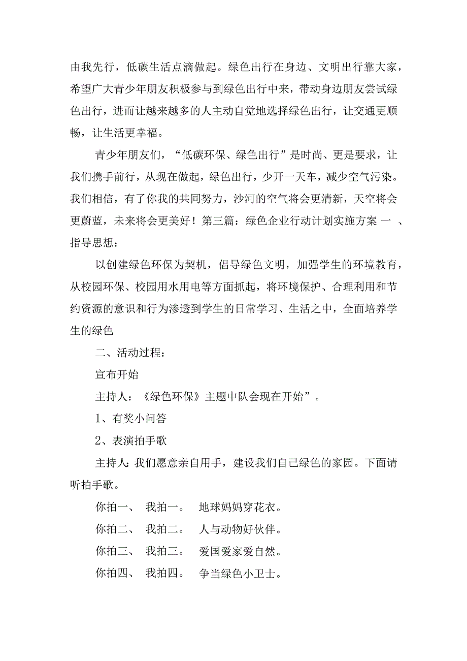 关于绿色企业行动计划实施方案【三篇】.docx_第3页