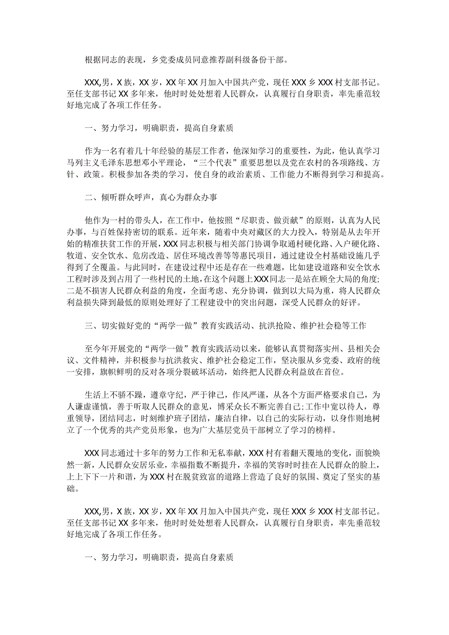 党支部委员候选人现实表现十.docx_第2页