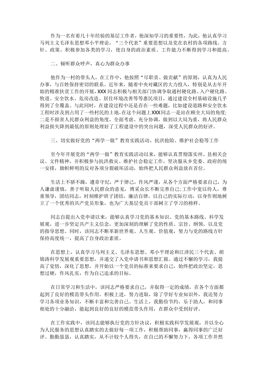 党支部委员候选人现实表现十.docx_第3页