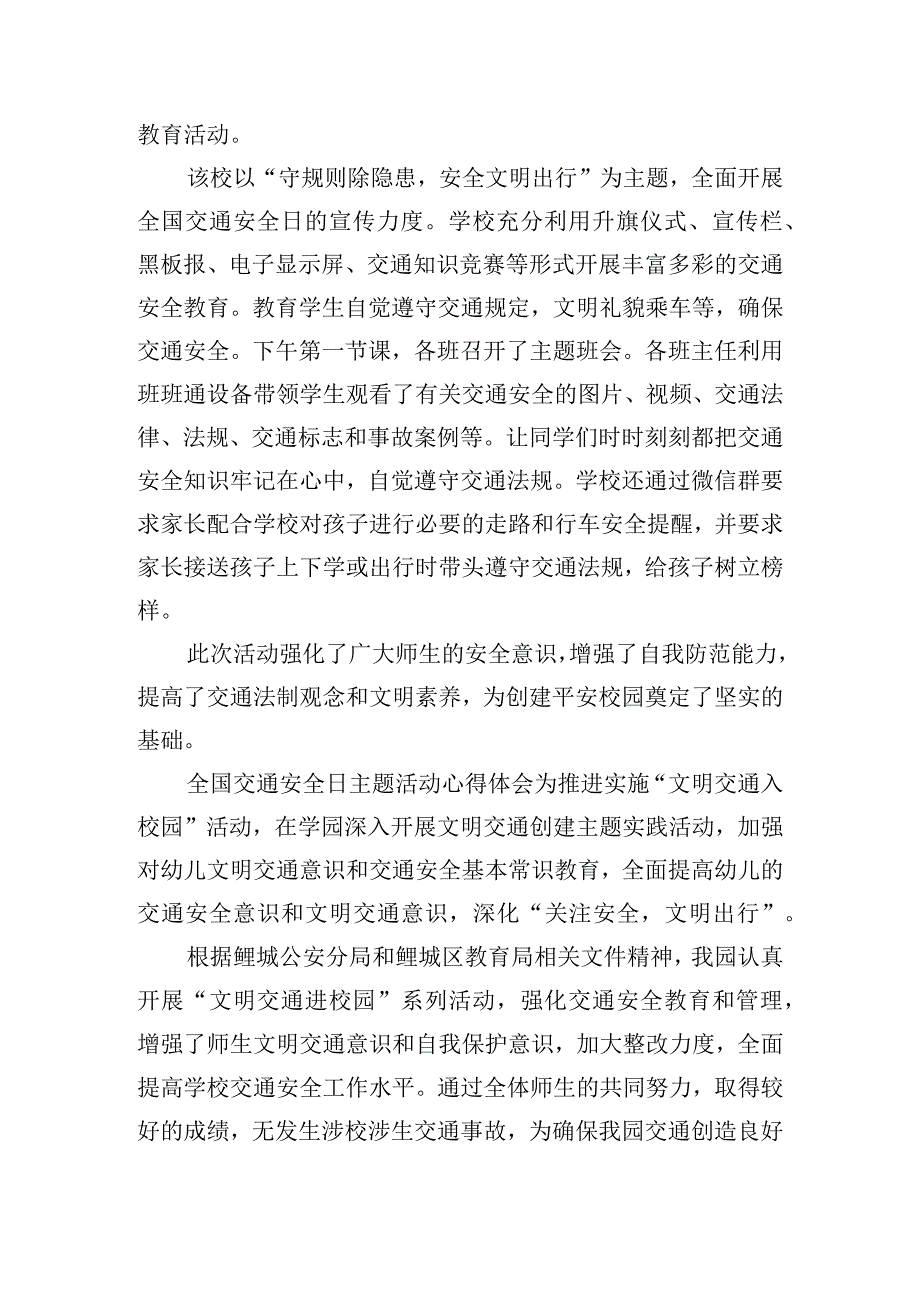 全国交通安全日主题活动心得体会合集四篇.docx_第3页