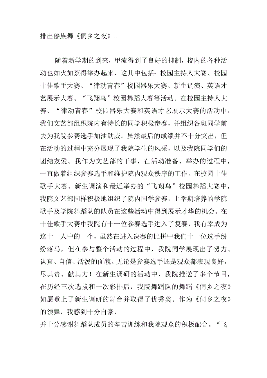 有关文艺部部长竞选演讲稿五篇.docx_第2页