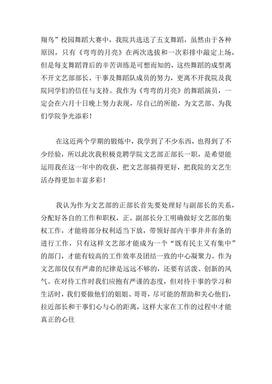 有关文艺部部长竞选演讲稿五篇.docx_第3页