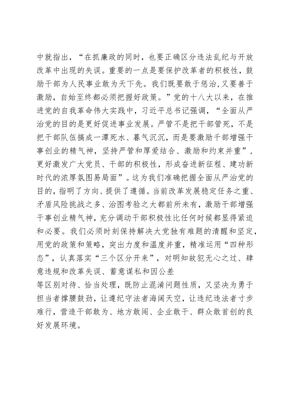 勇于自我革命、从严管党治党研讨发言材料2篇.docx_第3页