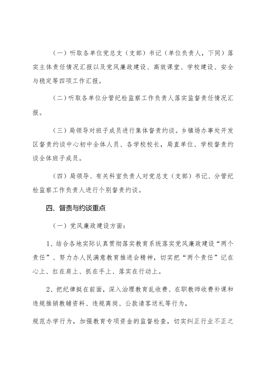 市教育局落实两个责任“双督责、双约谈”工作方案.docx_第2页