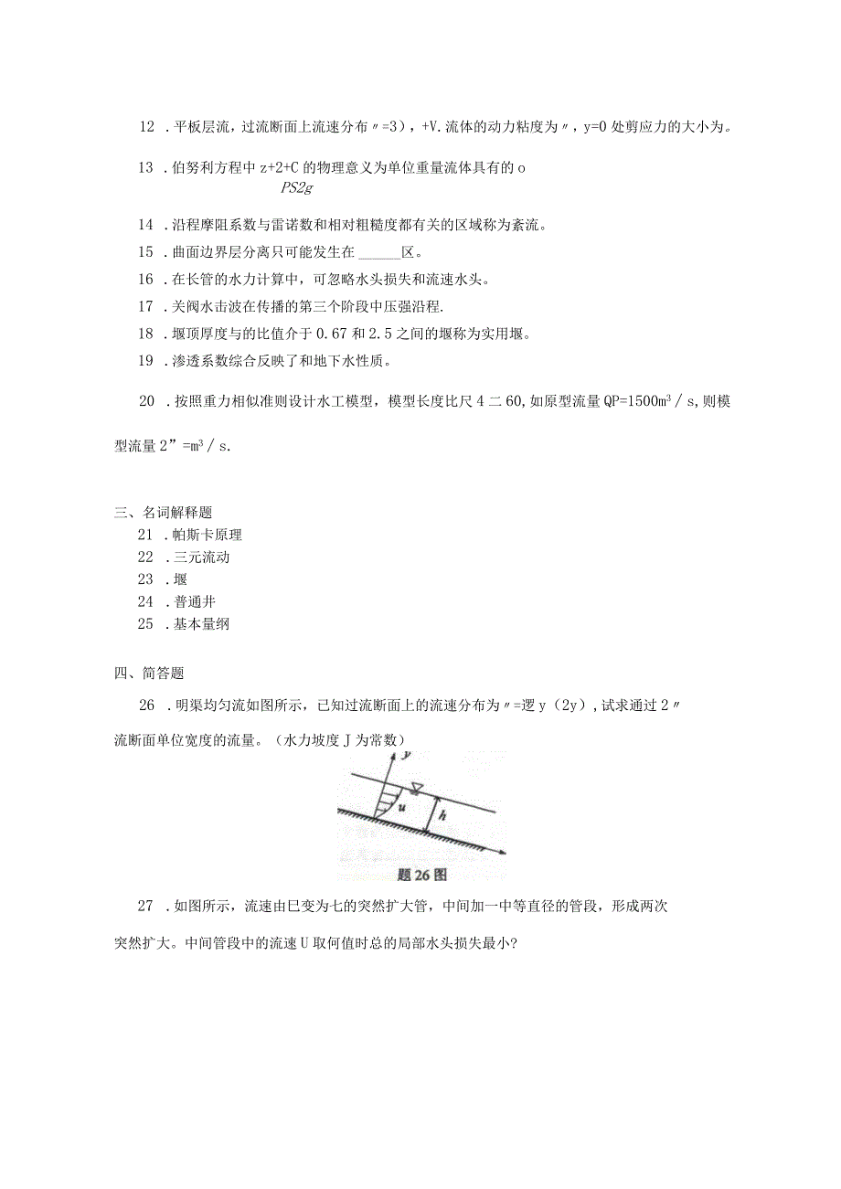 2019年10月自学考试03347《流体力学》试题.docx_第3页