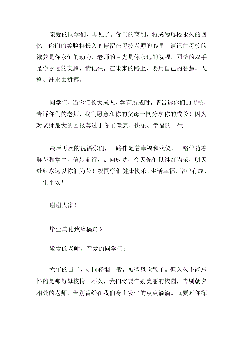 毕业典礼致辞稿【12篇】.docx_第3页