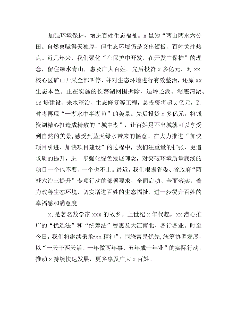 县委书记工作讲坛发言.docx_第3页