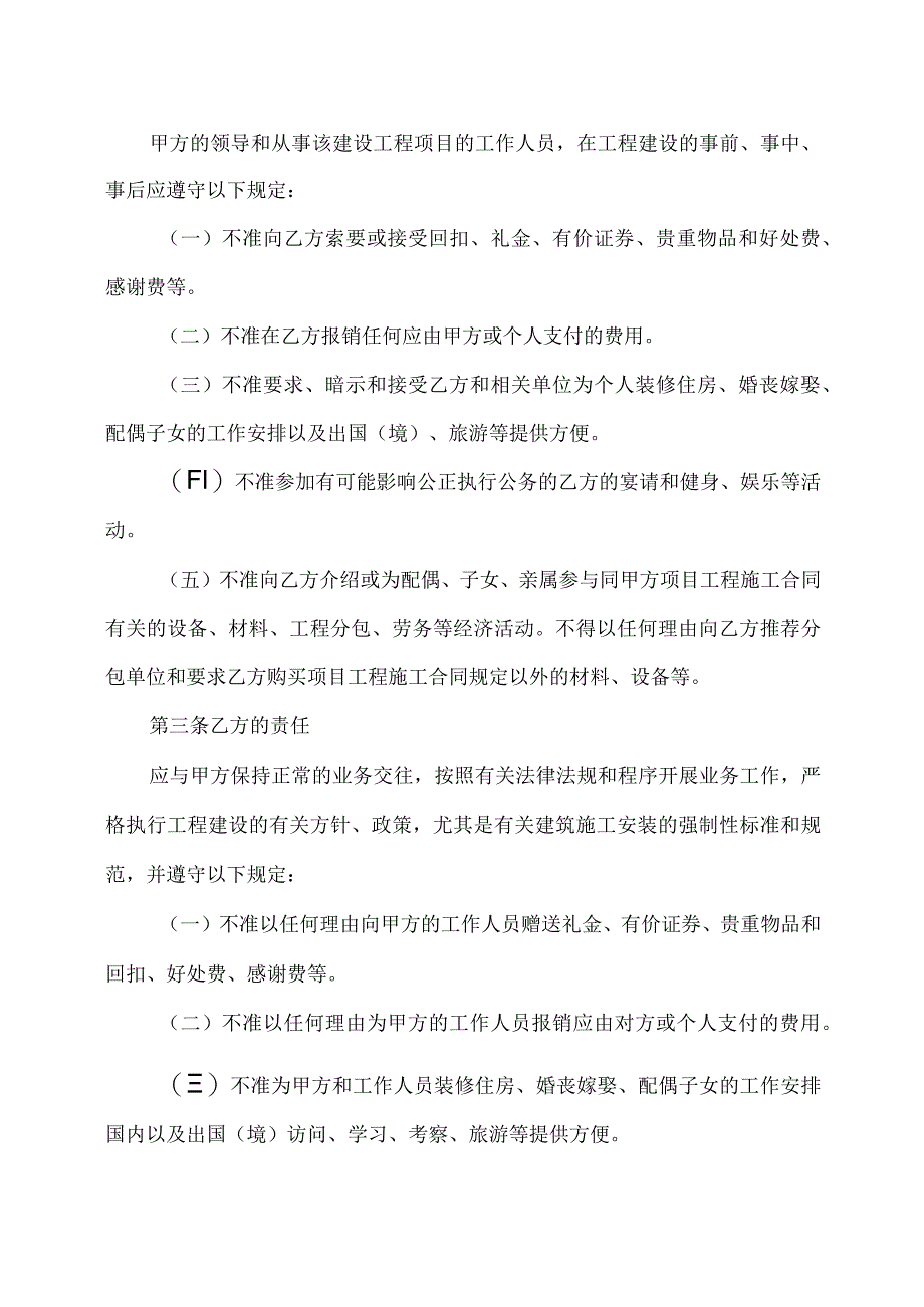 XX科技集团公司第XX研究所设备采购廉政责任书（2023年）.docx_第2页