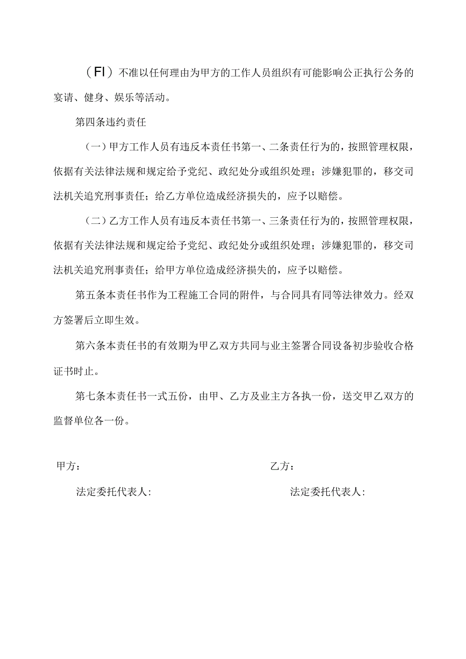 XX科技集团公司第XX研究所设备采购廉政责任书（2023年）.docx_第3页