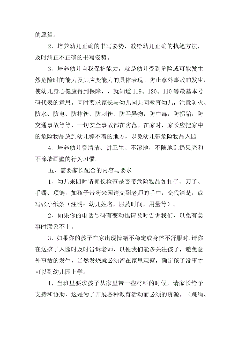 幼儿园家长会教师讲话稿四篇.docx_第3页