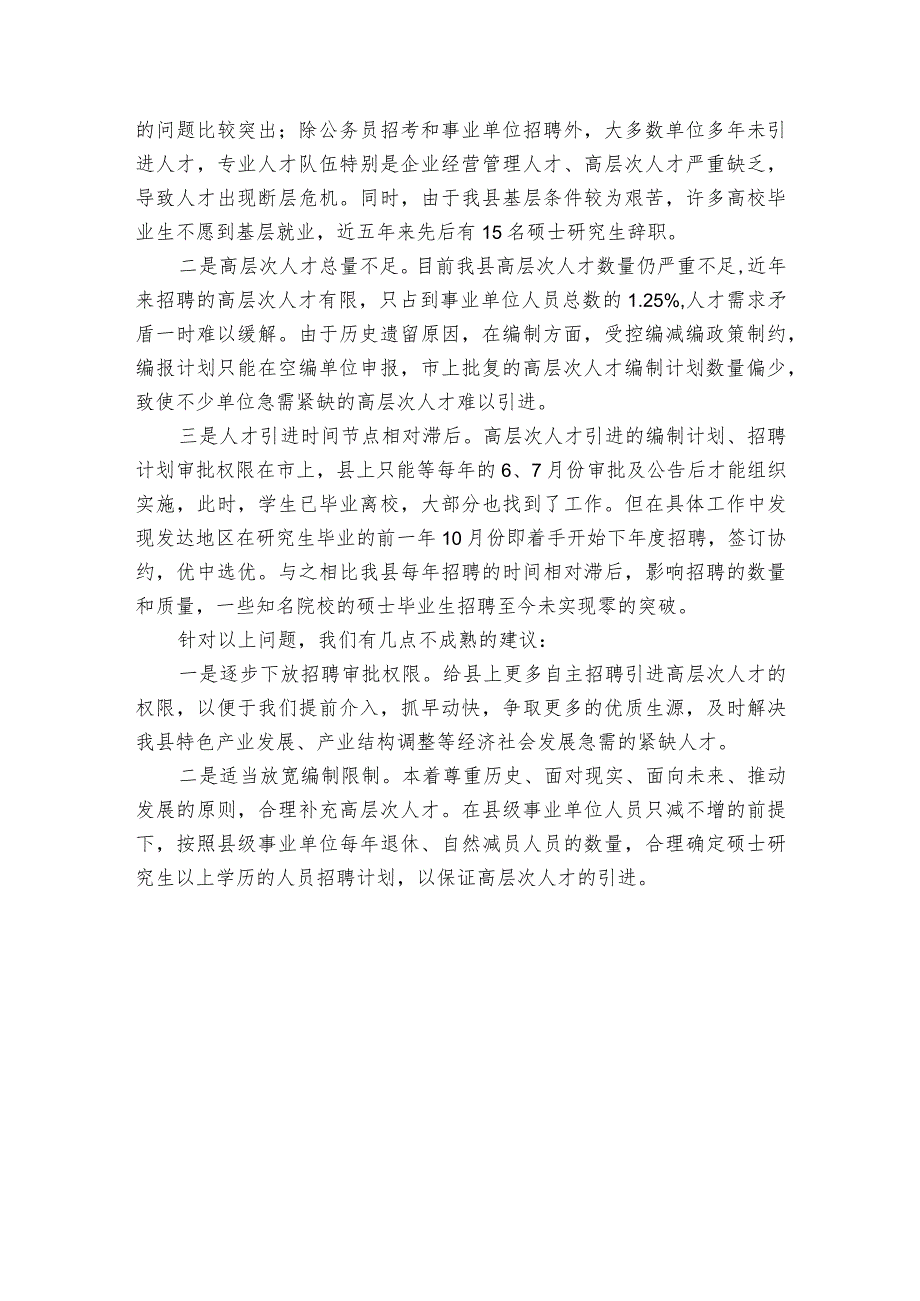 人才建设情况汇报材料.docx_第3页