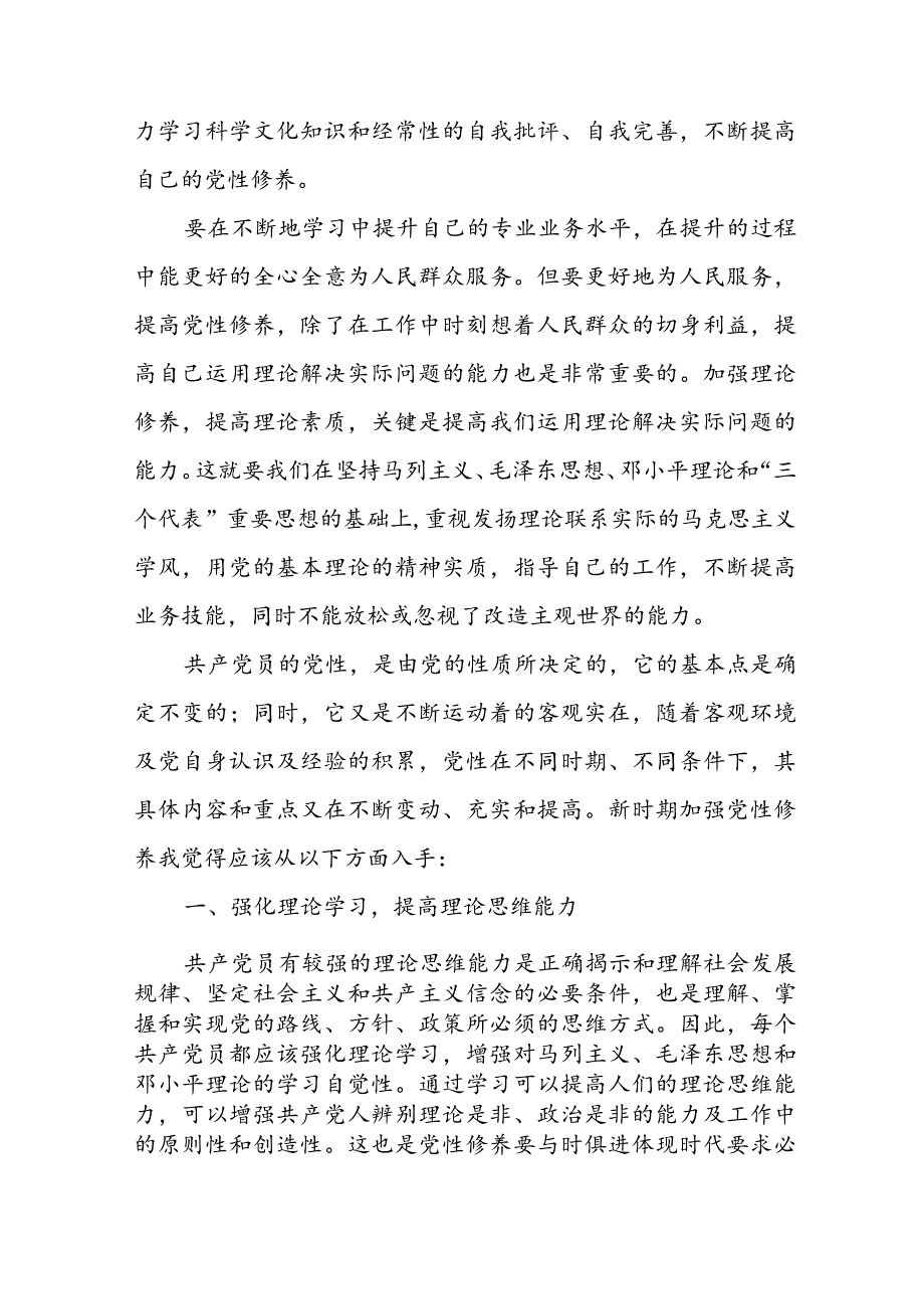 教师提升党性修养心得体会（通用3篇）.docx_第3页