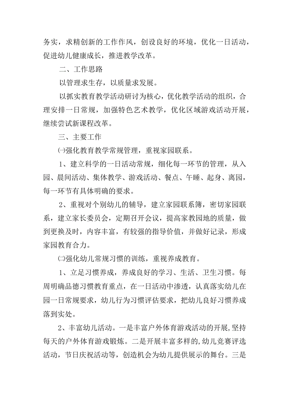 关于幼儿园教育教学计划怎么写.docx_第3页