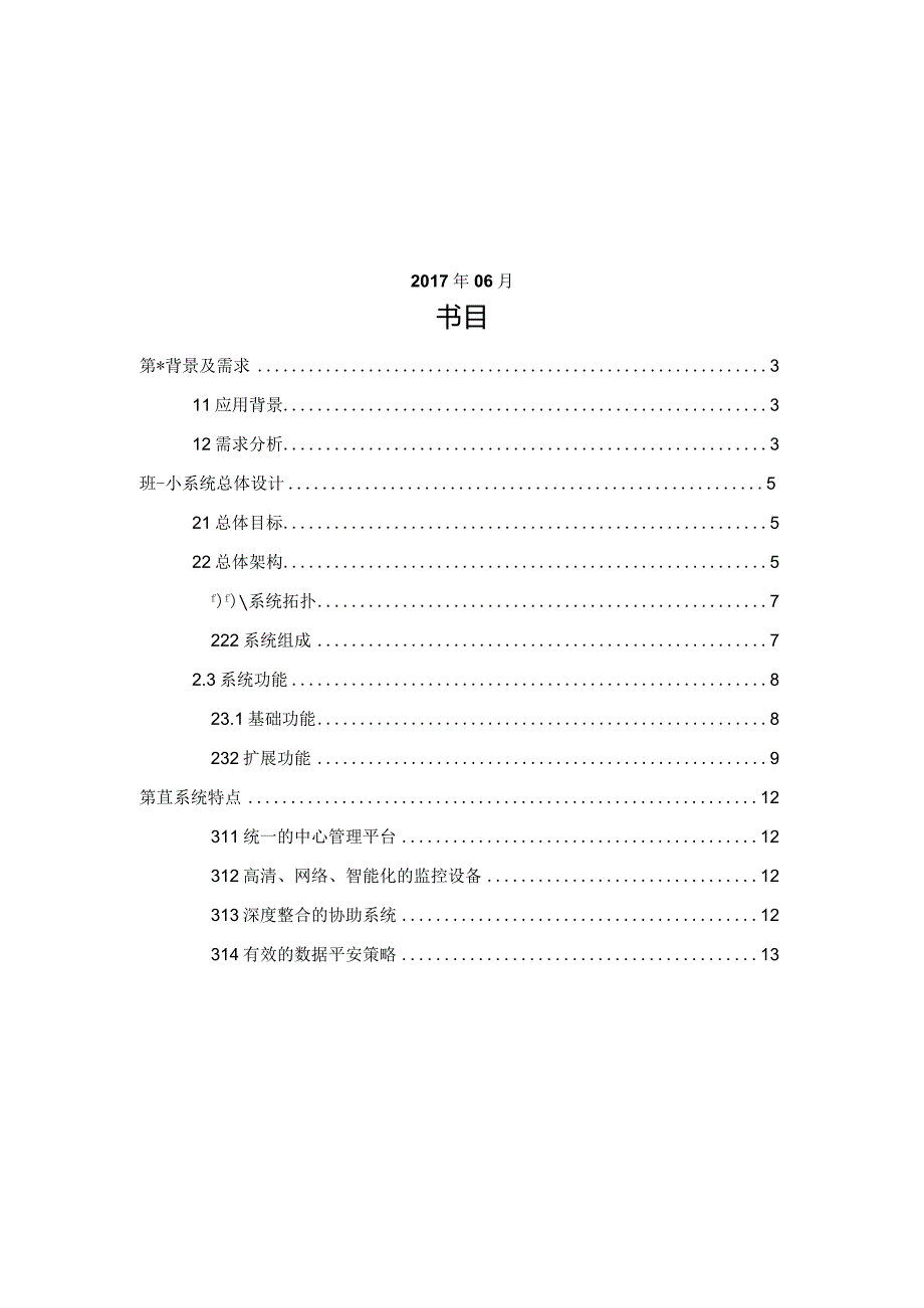 智慧厂区方案.docx_第2页