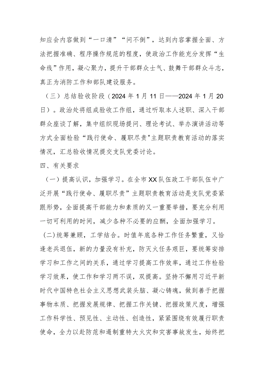 XX队伍政工干部“践行使命、履职尽责”主题职责教育活动实施方案 .docx_第3页