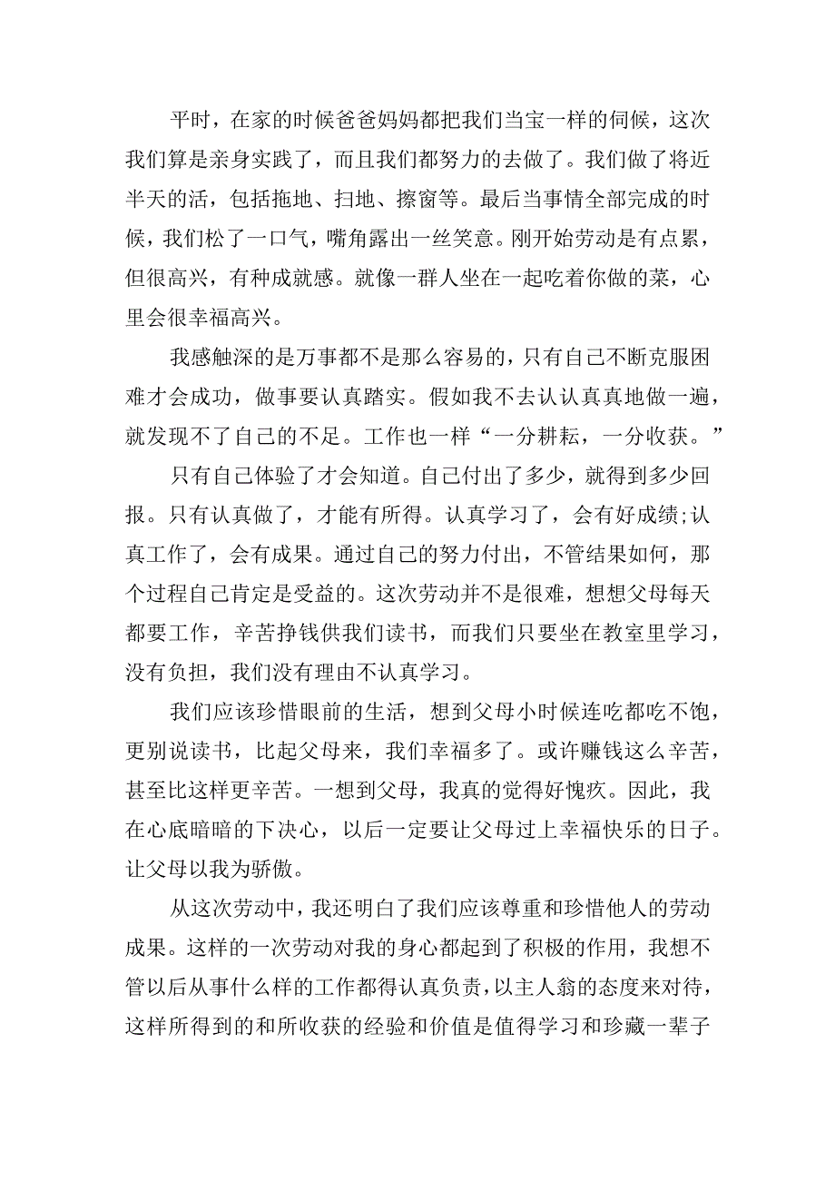 劳动教育心得1500字大学生范文(通用7篇).docx_第2页