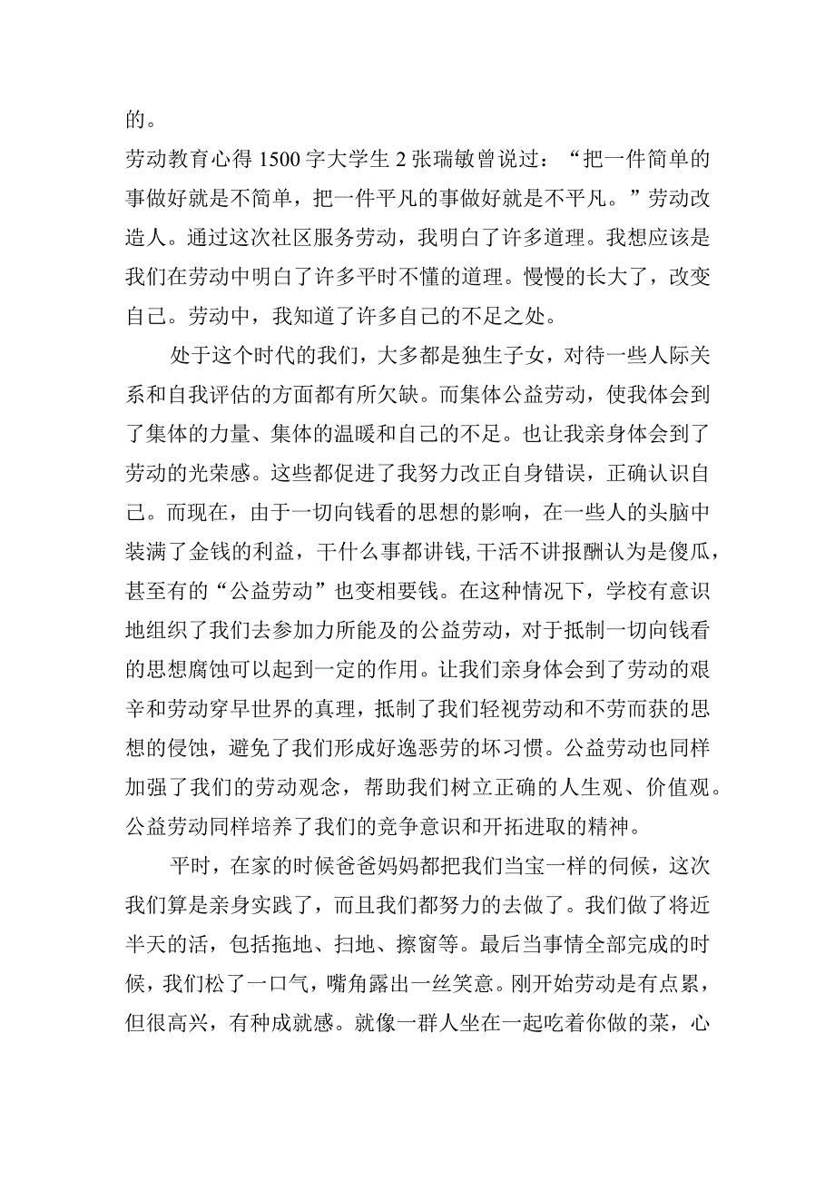 劳动教育心得1500字大学生范文(通用7篇).docx_第3页