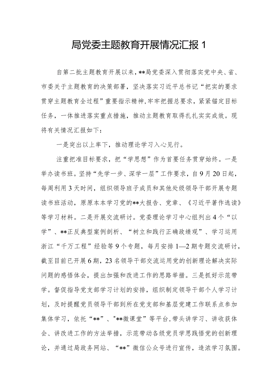 2023-2024年党委党组学思想、强党性、重实践、建新功、以学铸魂、以学增智、以学正风、以学促干阶段性工作开展情况报告3篇.docx_第2页