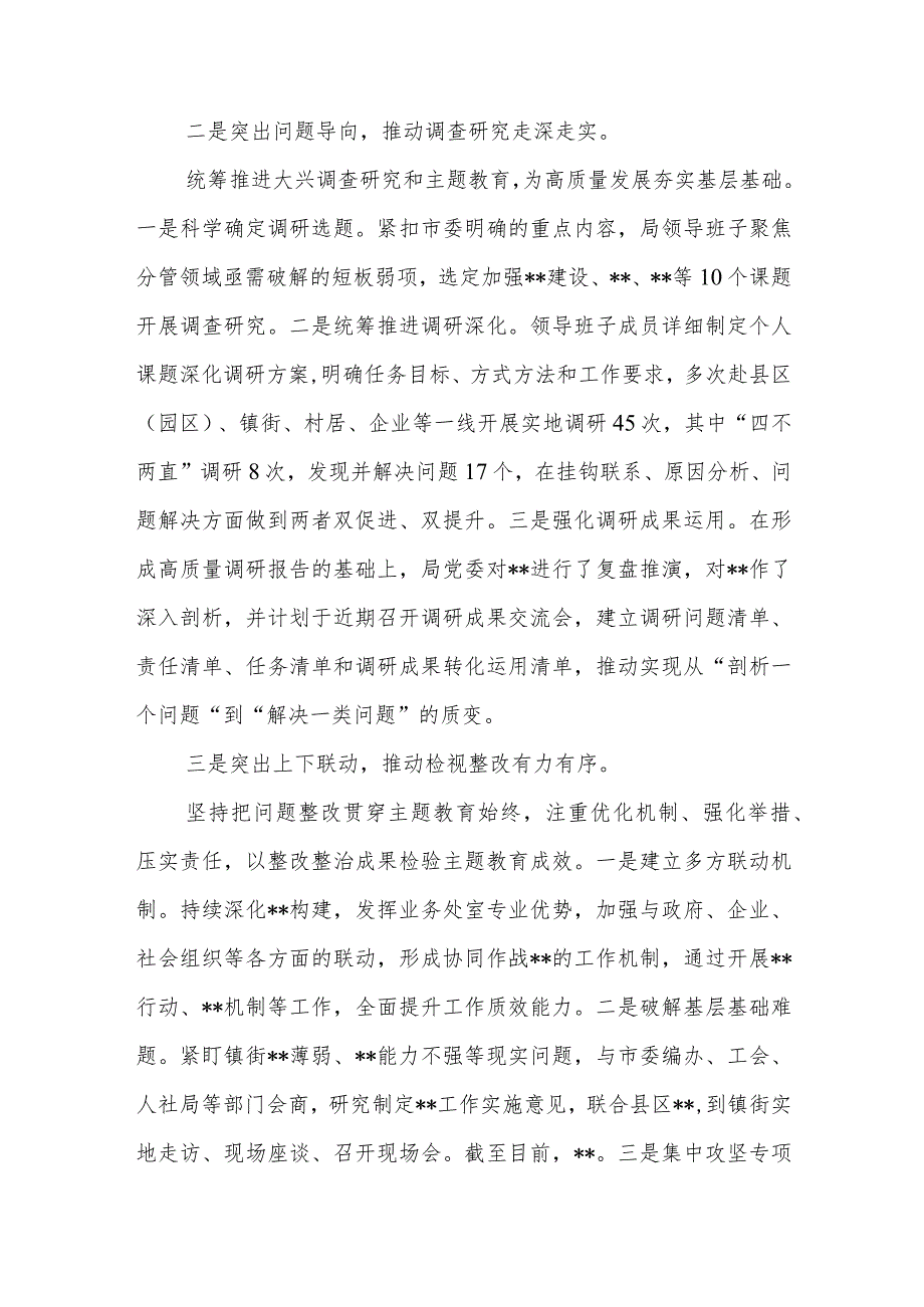 2023-2024年党委党组学思想、强党性、重实践、建新功、以学铸魂、以学增智、以学正风、以学促干阶段性工作开展情况报告3篇.docx_第3页