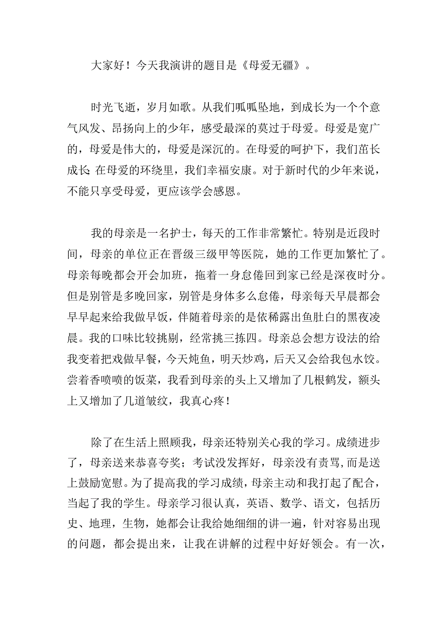 参考感恩母亲的优秀演讲稿范例.docx_第3页