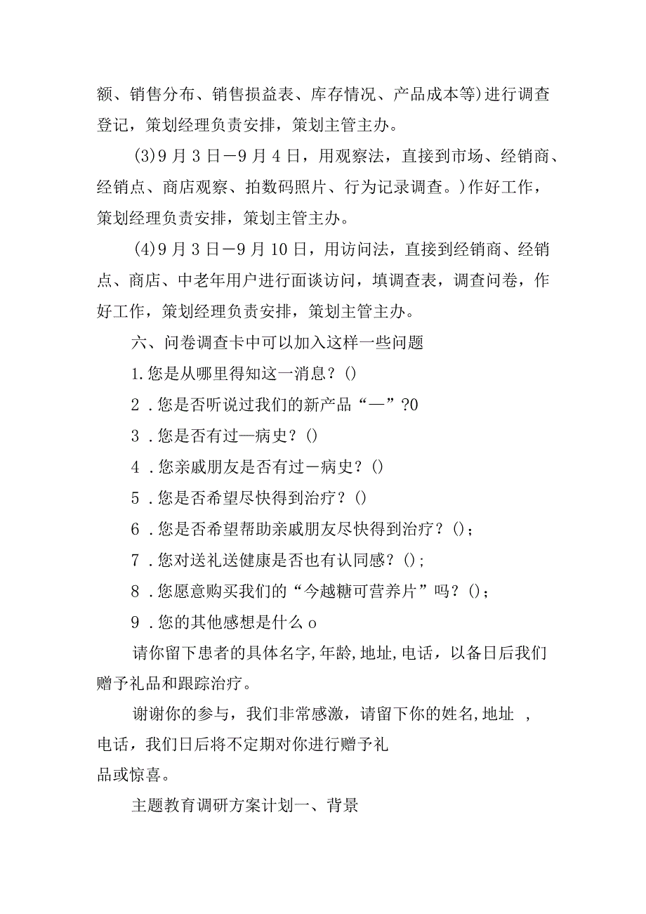 主题教育调研方案计划.docx_第3页