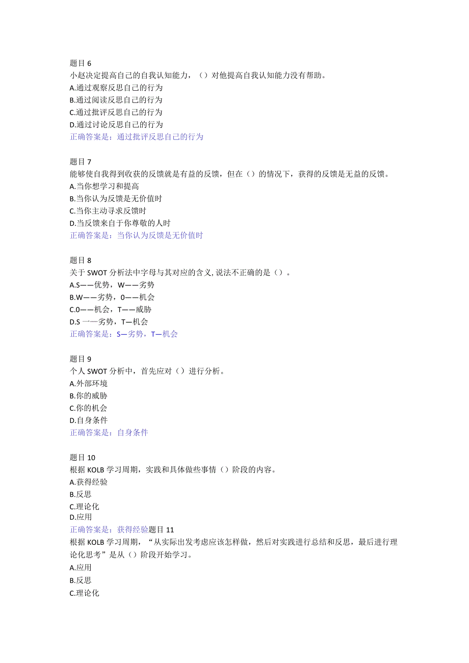 2022国开电大《个人与团队管理》形考1答案.docx_第2页