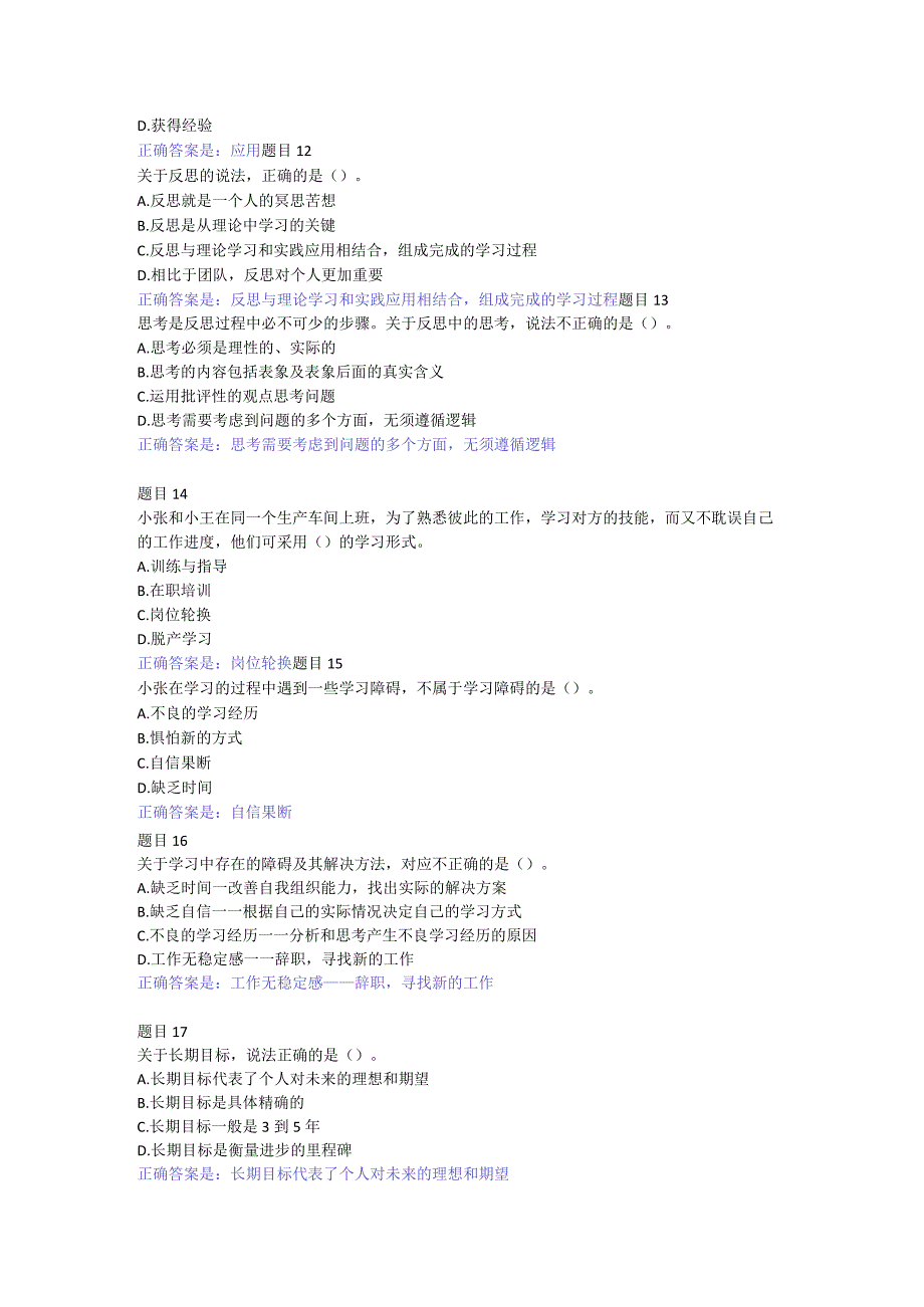 2022国开电大《个人与团队管理》形考1答案.docx_第3页