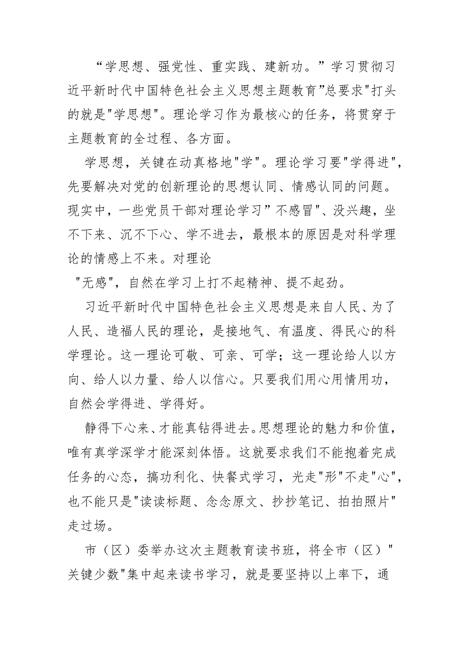 【心得】第13期_在2023主题教育读书班开班式上的讲话.docx_第2页