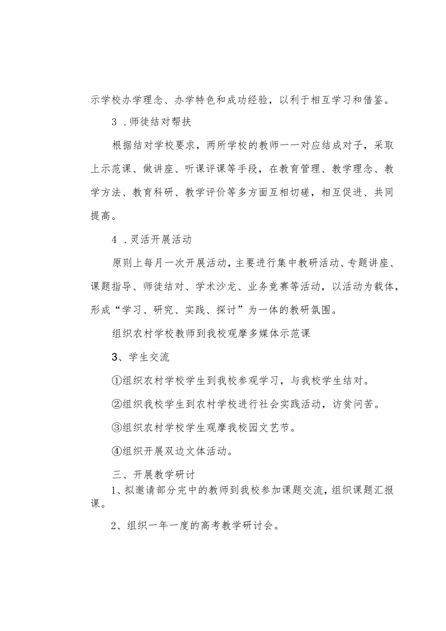 慈溪市实验小学和农村学校结对帮扶工作计划.docx_第2页