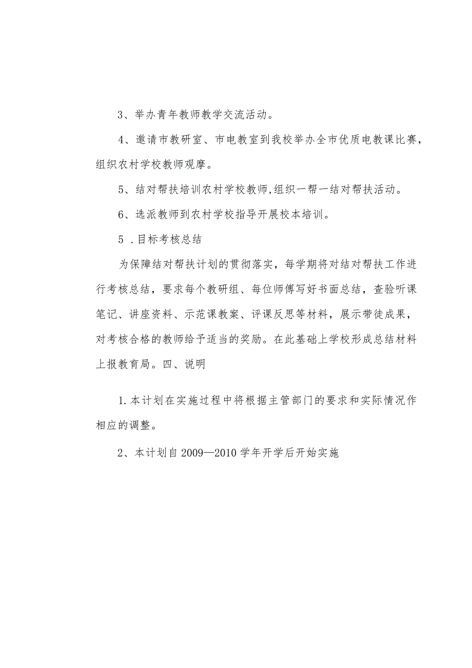 慈溪市实验小学和农村学校结对帮扶工作计划.docx_第3页