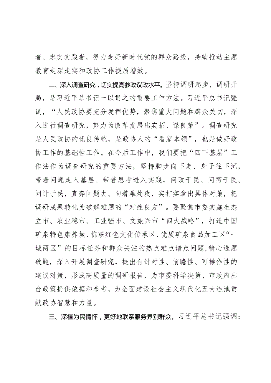 政协“四下基层”研讨发言提纲.docx_第2页