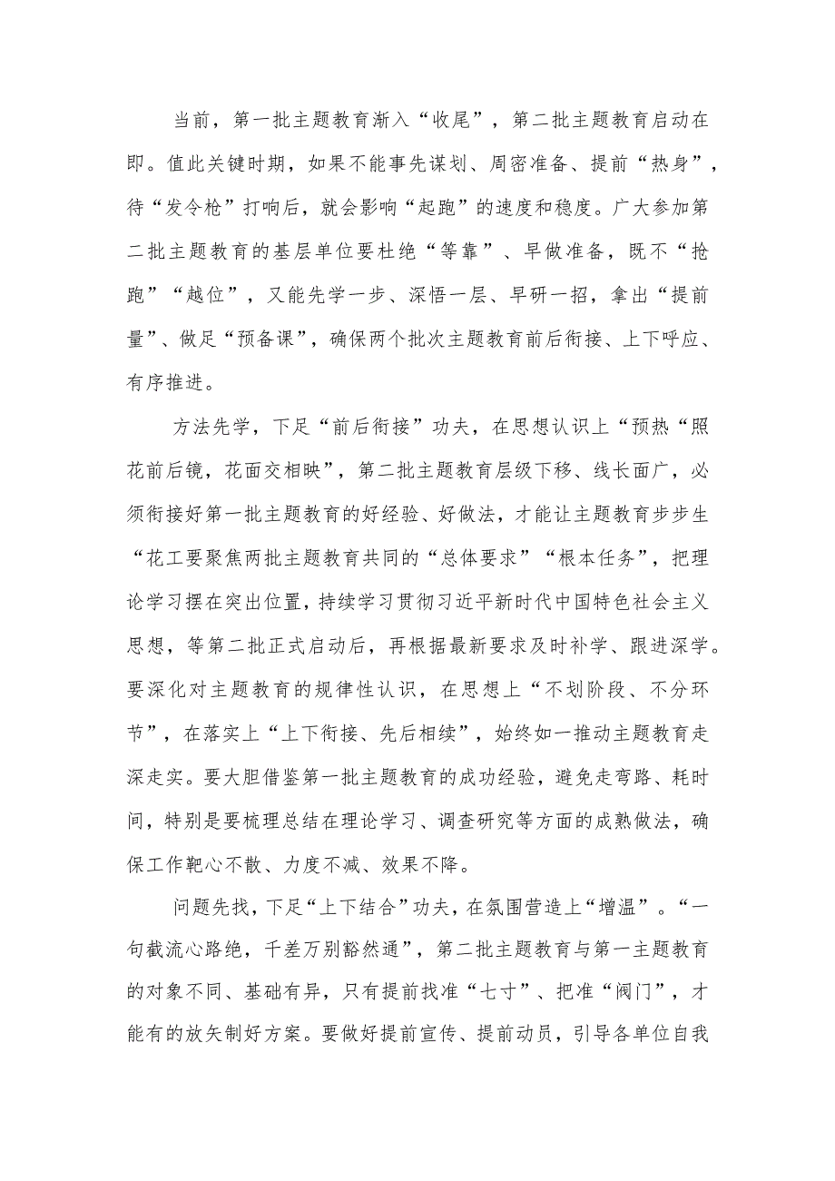 在第二批主题教育筹备工作座谈会上的研讨发言材料范文两篇.docx_第1页