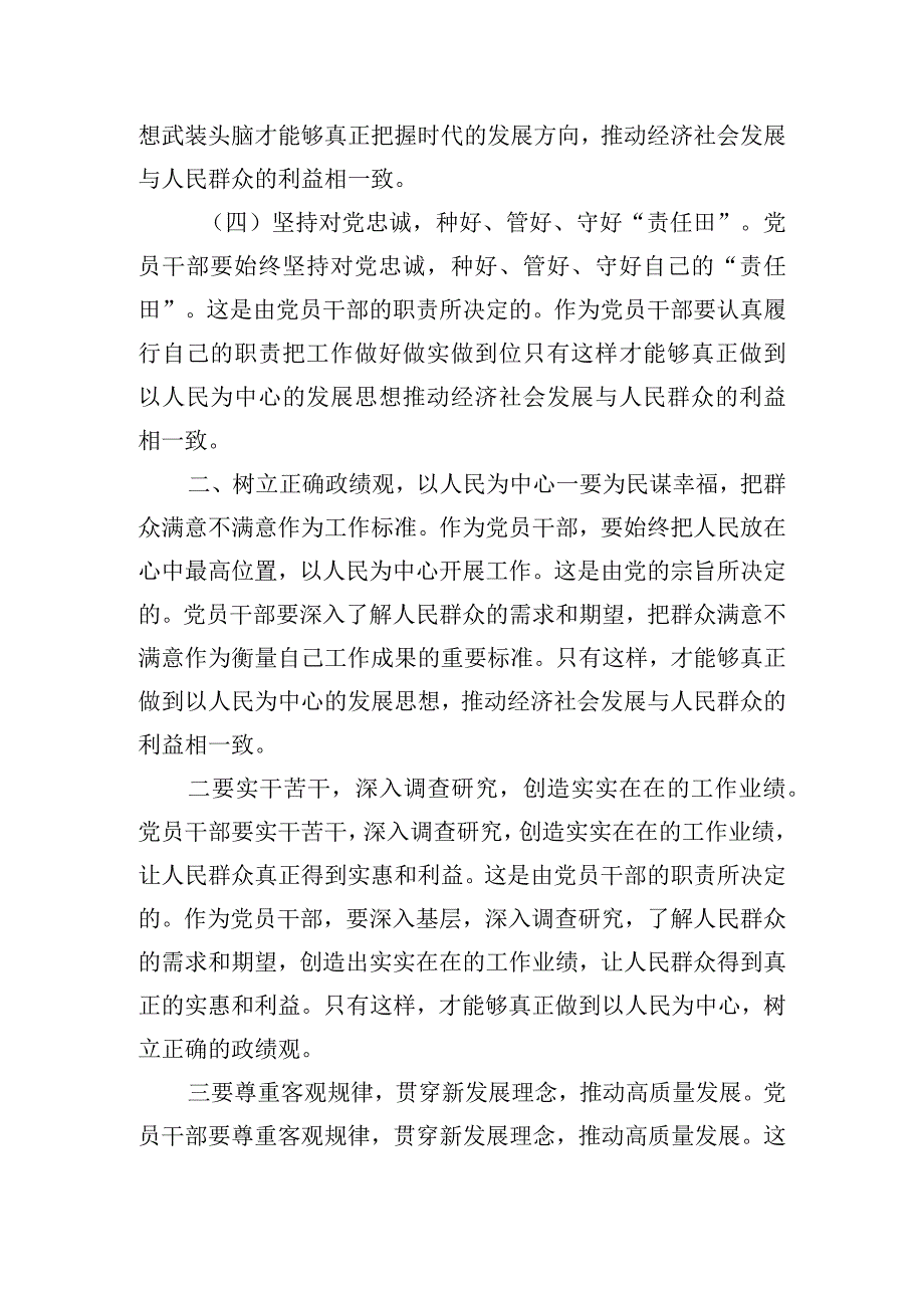 党委书记在主题教育政绩观专题研讨会上的讲话发言.docx_第2页