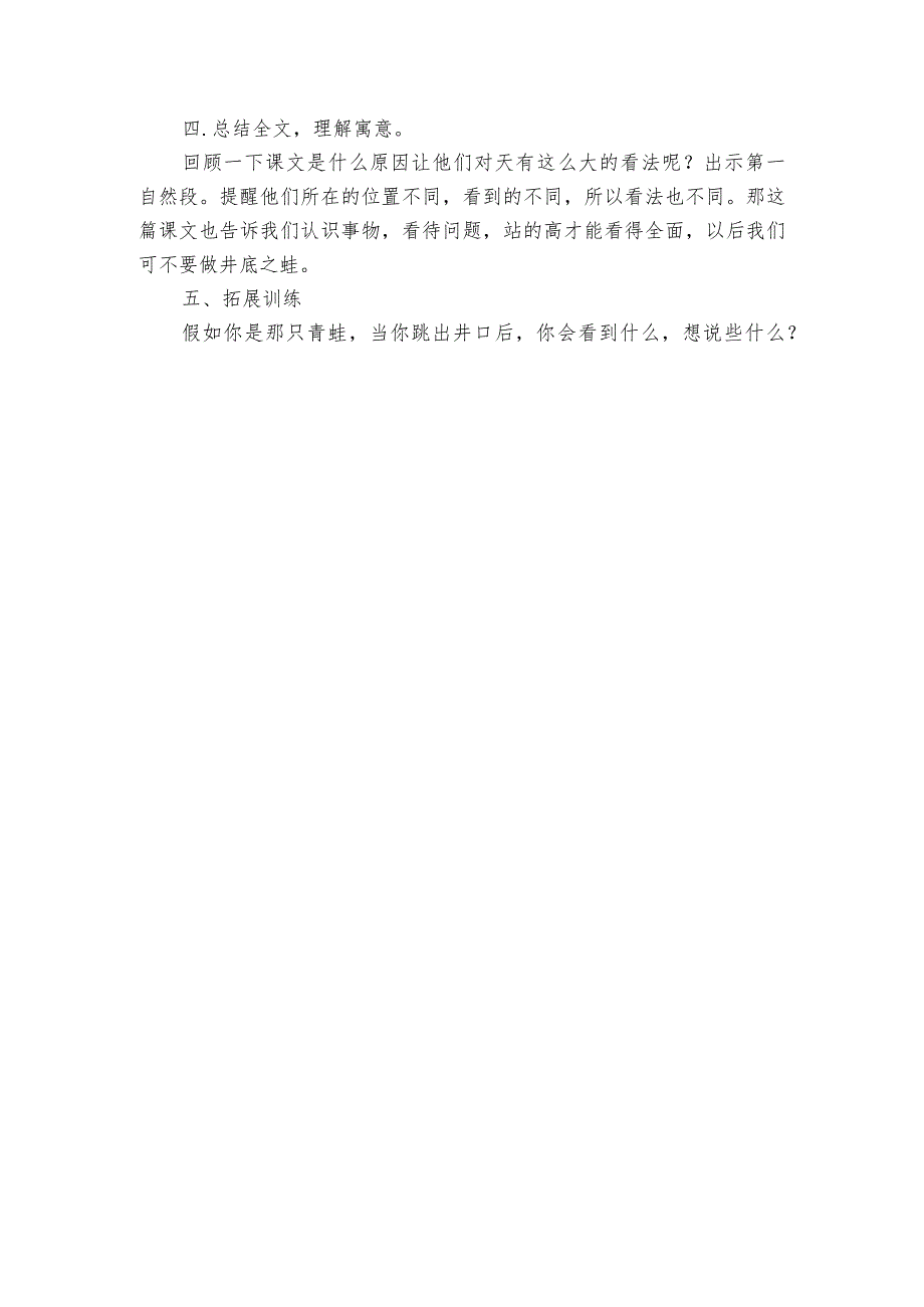 12坐井观天 公开课一等奖创新教学设计_4.docx_第3页