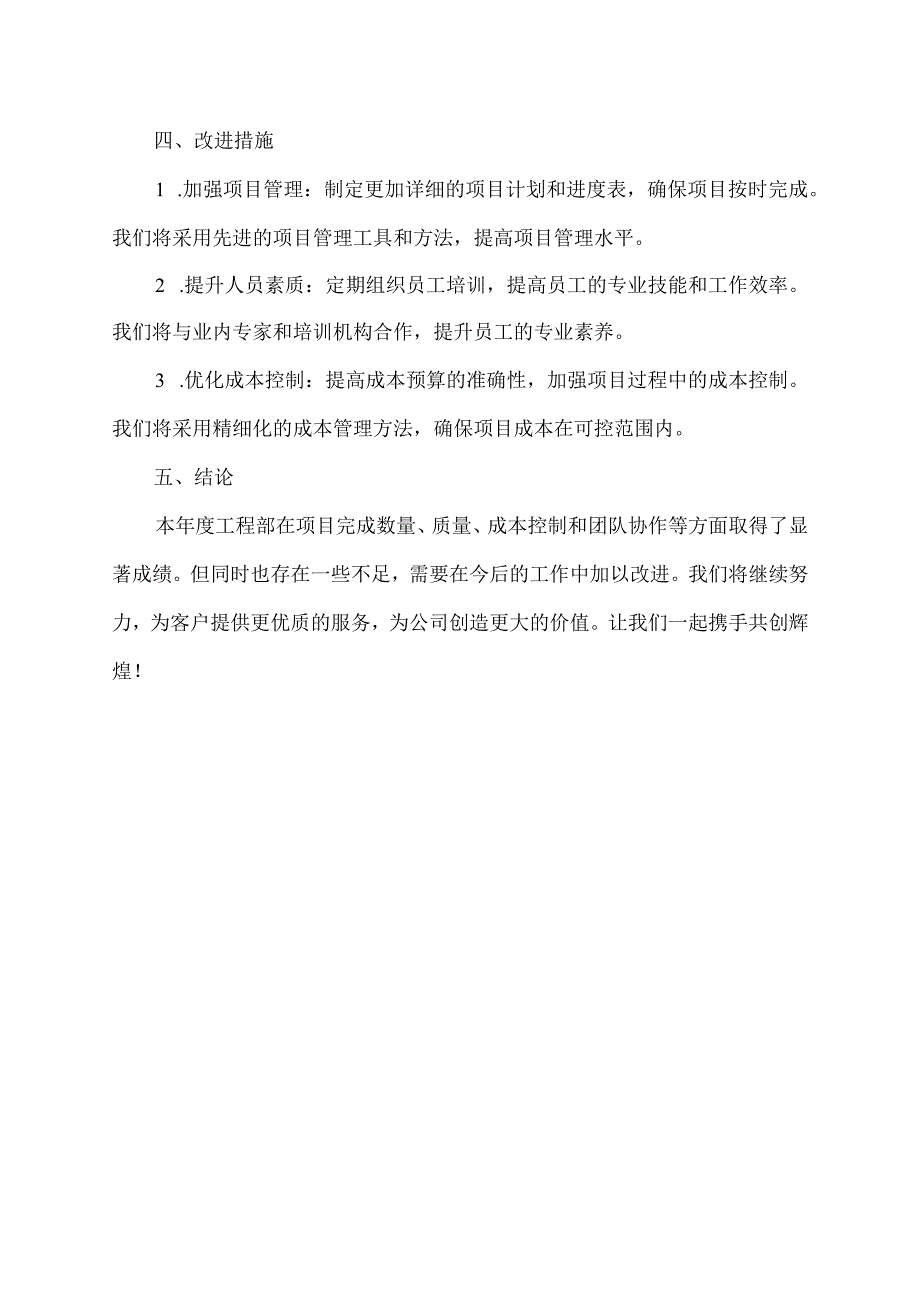 工程部年度总结报告验收.docx_第2页