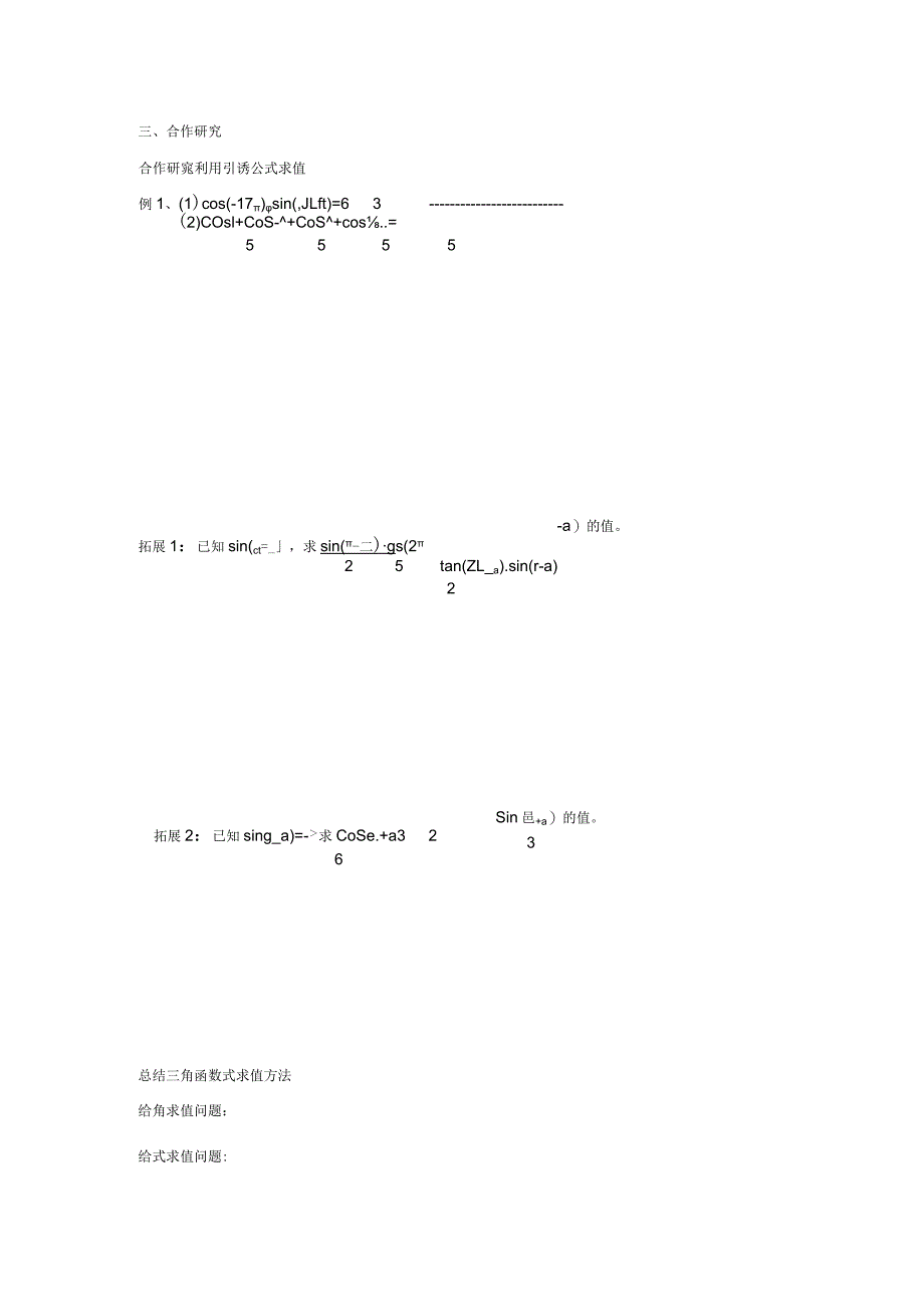 三角函数诱导公式的应用(用).docx_第2页