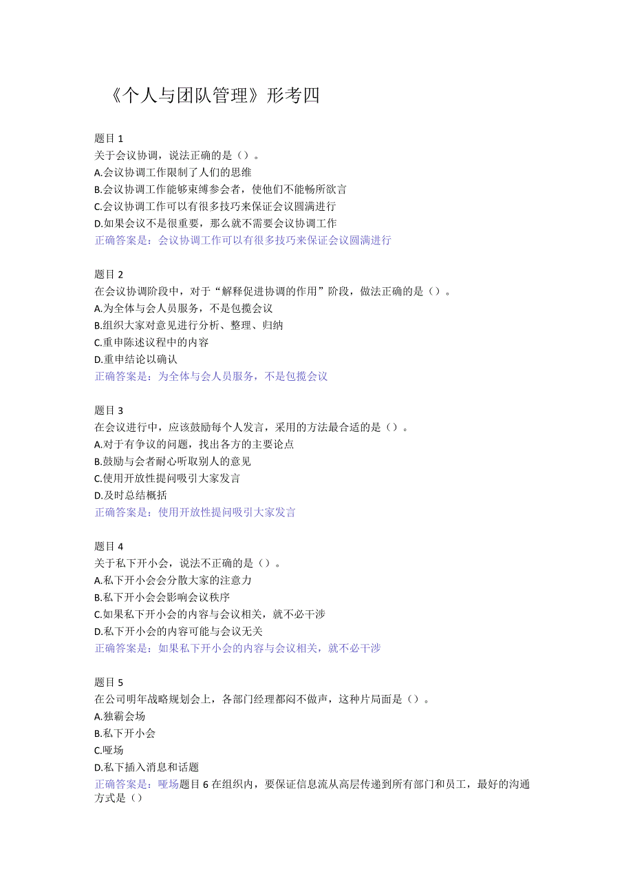 2022国开电大《个人与团队管理》形考4答案.docx_第1页