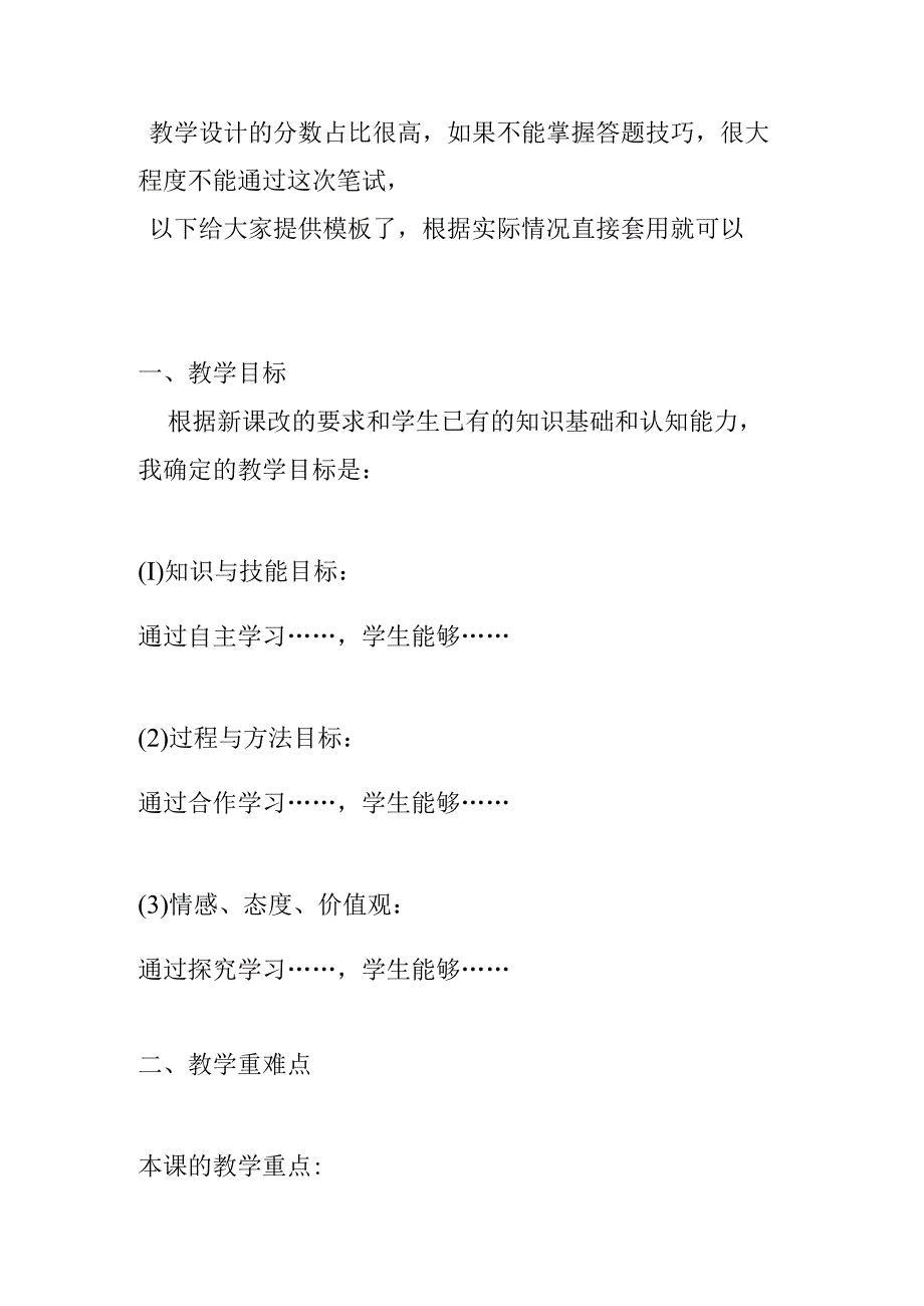 教学设计模板.docx_第1页