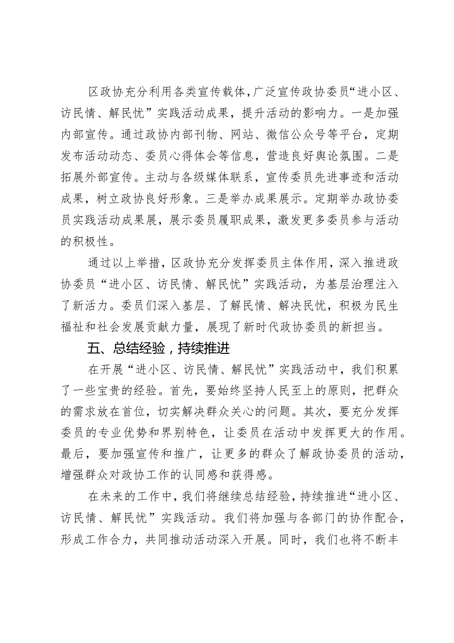 区政协突出履职实效打造履职平台经验交流材料篇2.docx_第3页