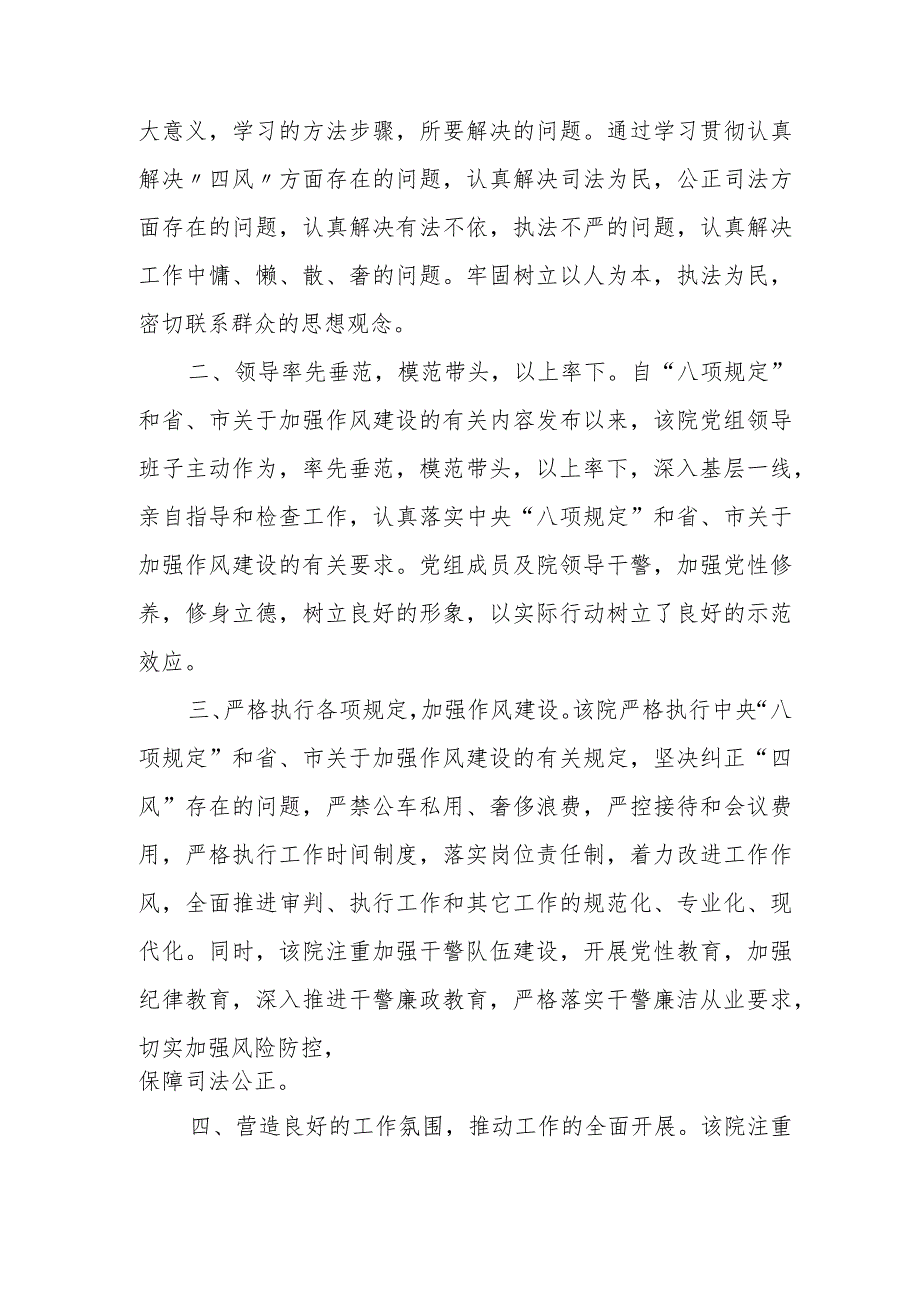 法院贯彻落实中央“八项规定”加强作风建设情况报告.docx_第2页