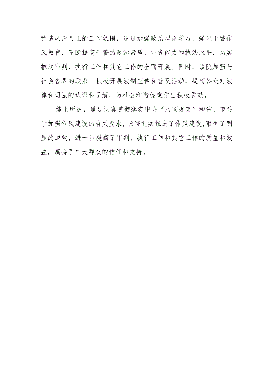 法院贯彻落实中央“八项规定”加强作风建设情况报告.docx_第3页