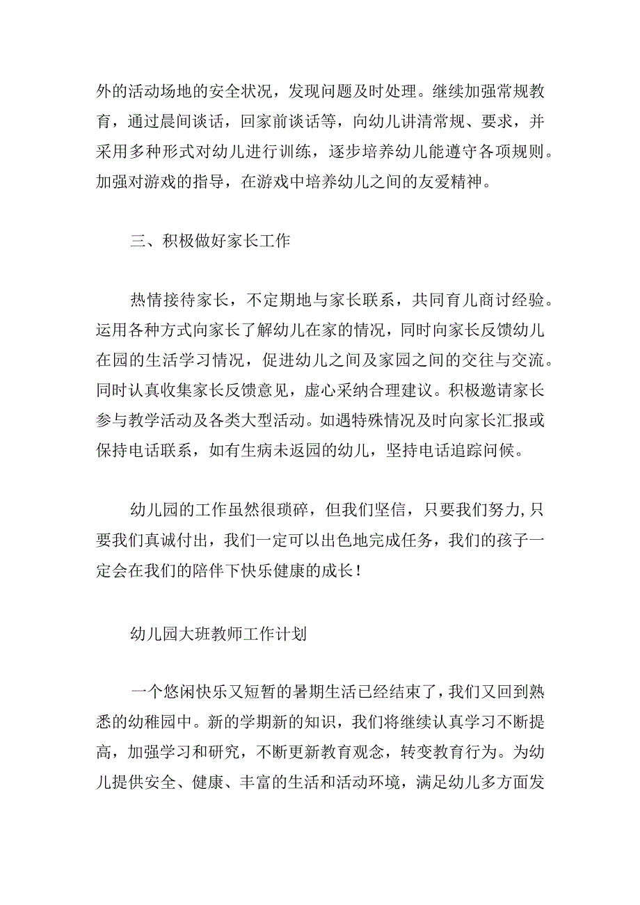 幼儿教师个人年度工作计划（推荐4篇）.docx_第3页