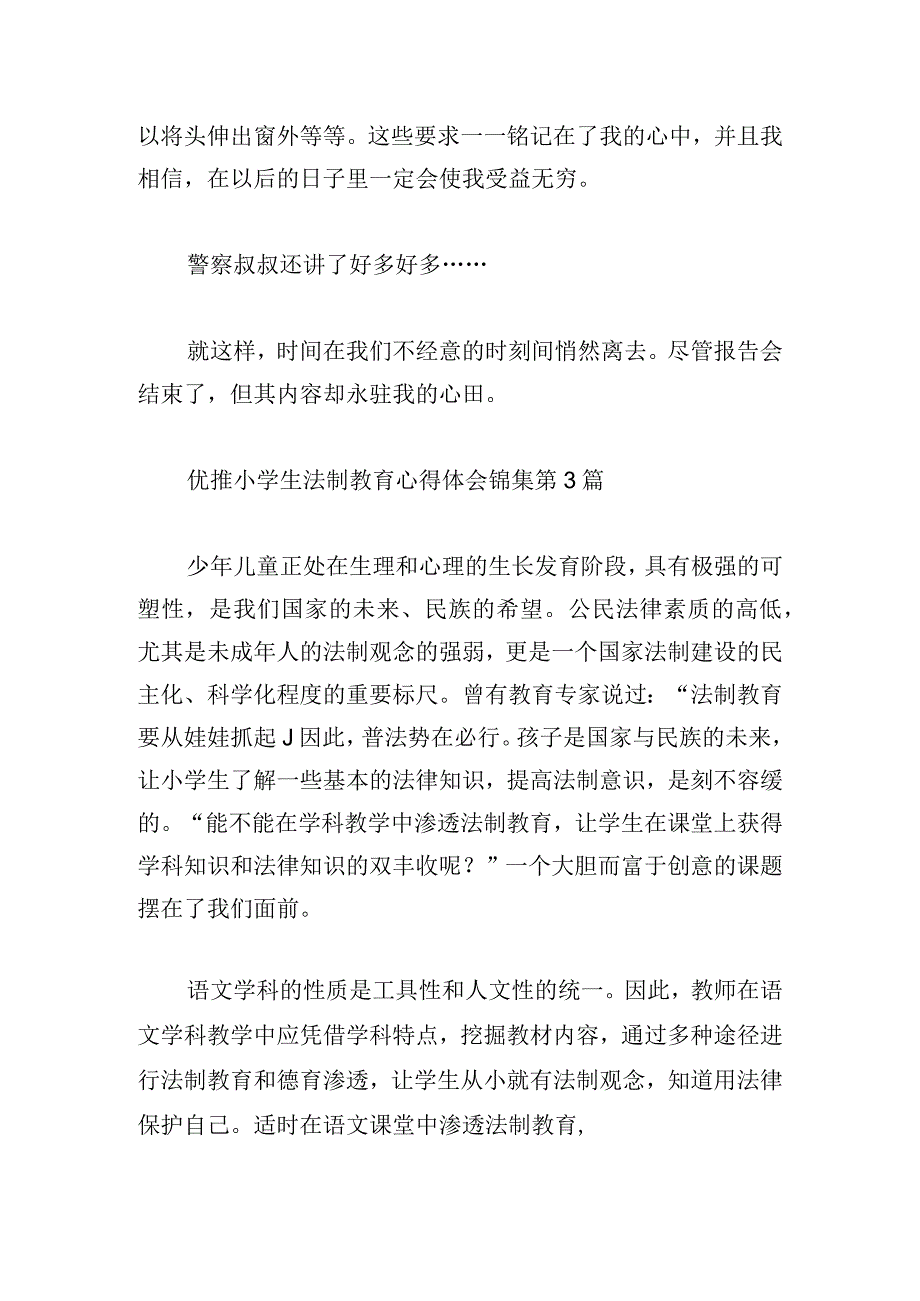 优推小学生法制教育心得体会锦集.docx_第3页