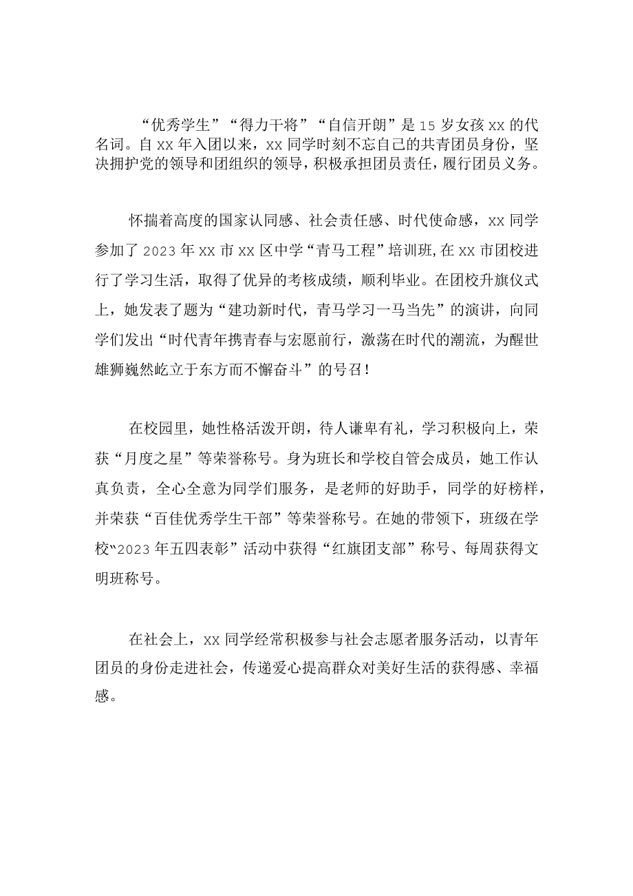 “市优秀学生”称号获得者先进事迹7篇.docx_第3页