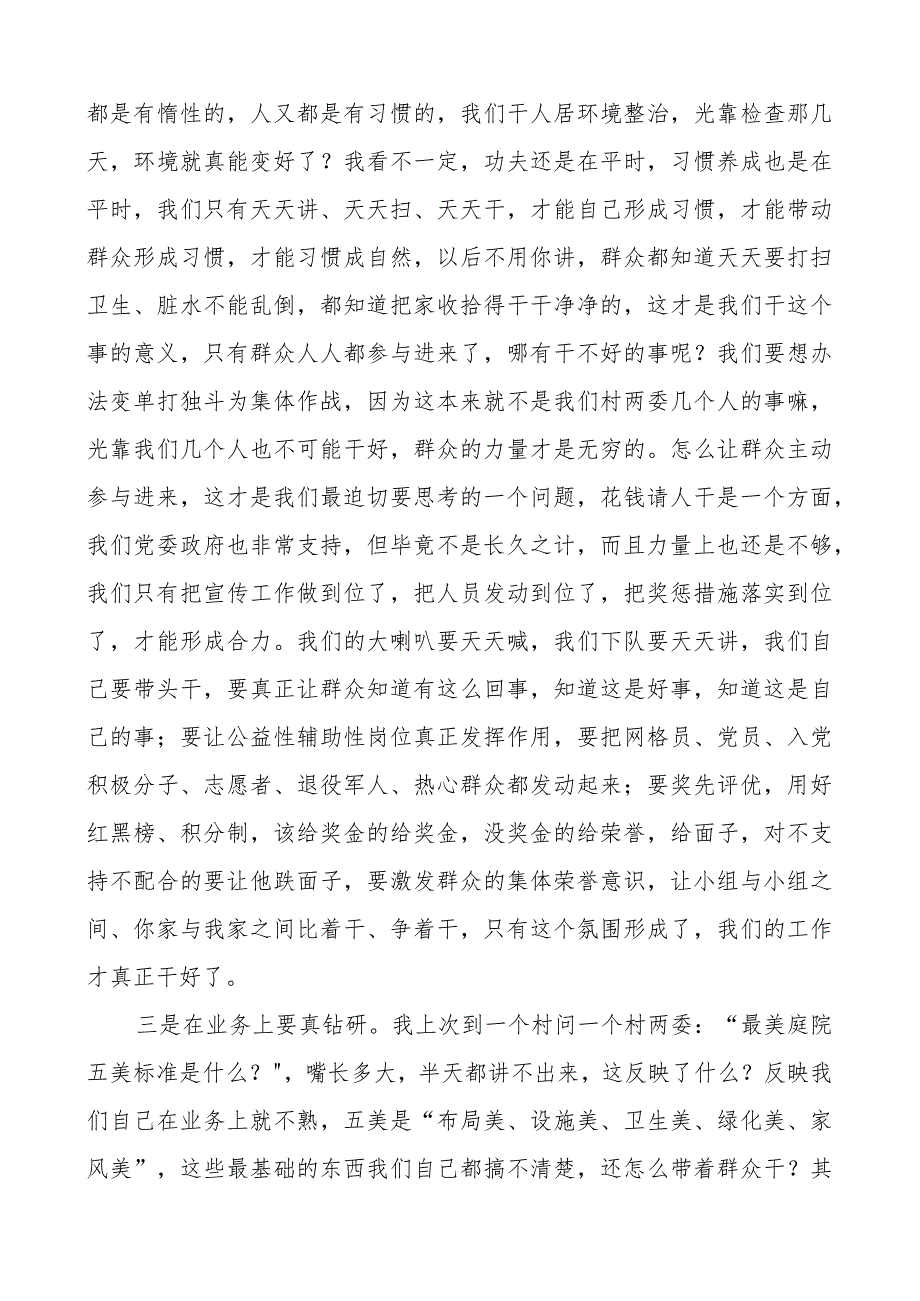 乡镇农村人居环境整治工作会议讲话 .docx_第2页