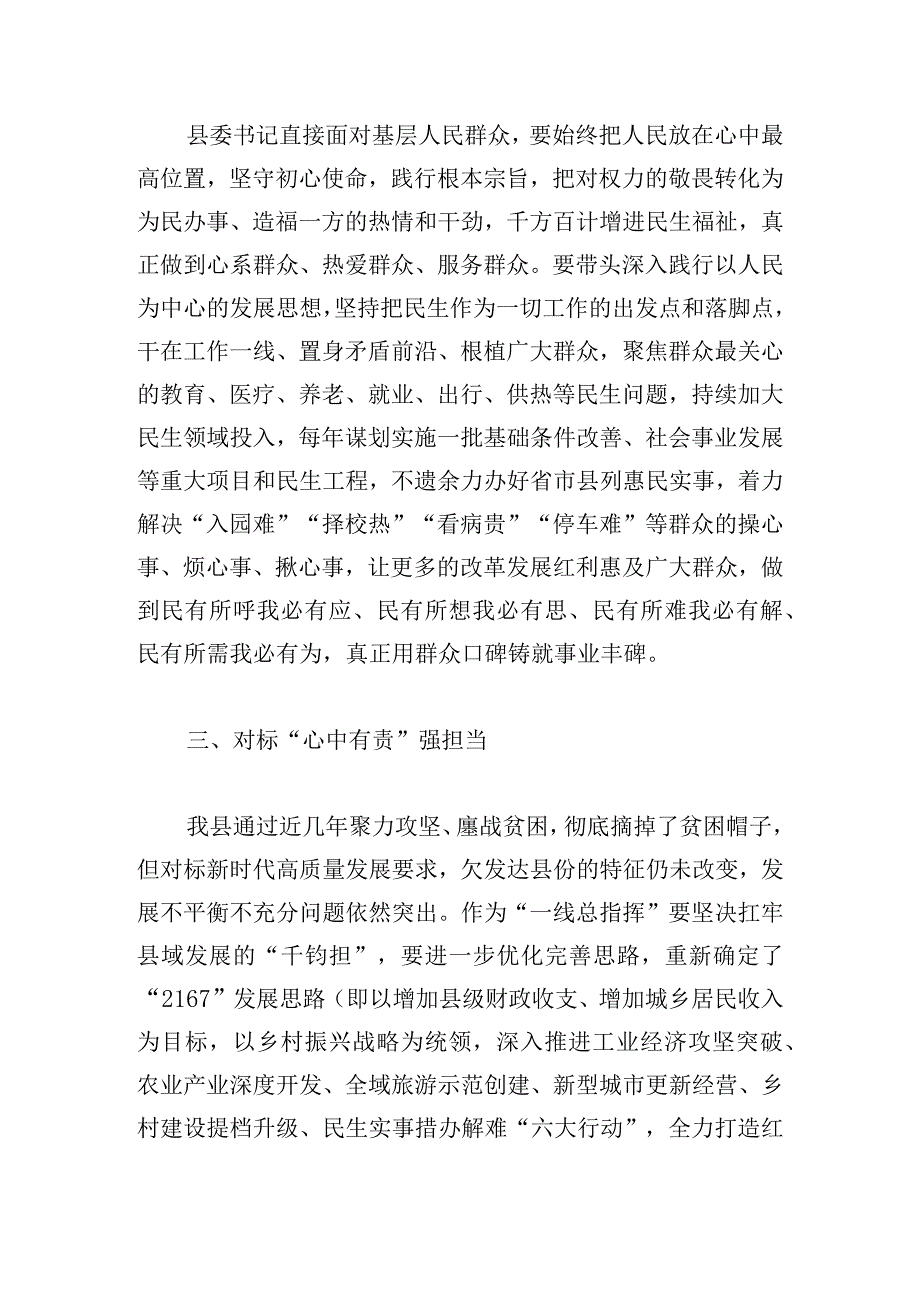 在县委书记培训班上的交流发言材料.docx_第2页