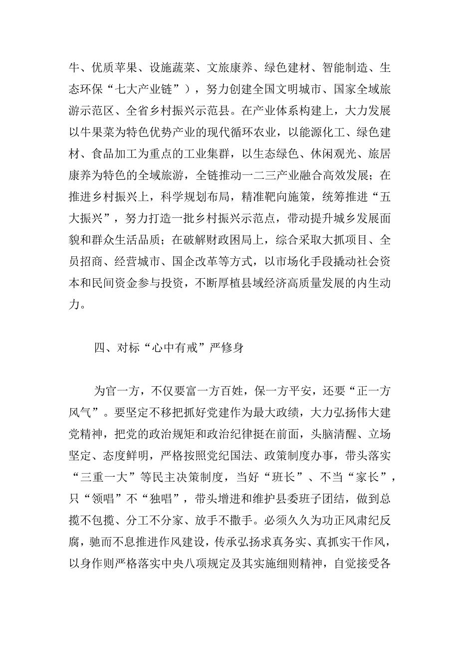 在县委书记培训班上的交流发言材料.docx_第3页