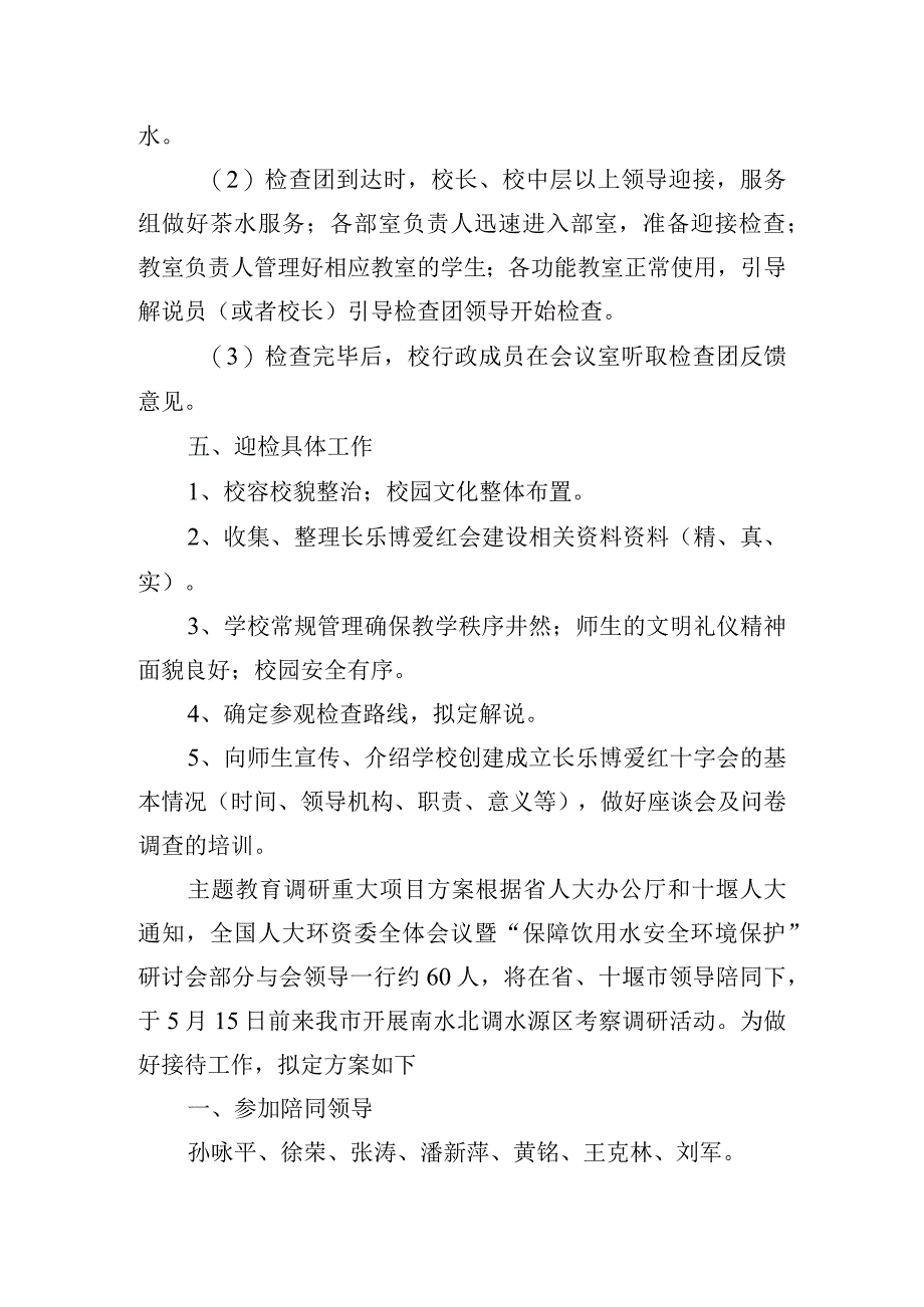 主题教育调研重大项目方案.docx_第2页