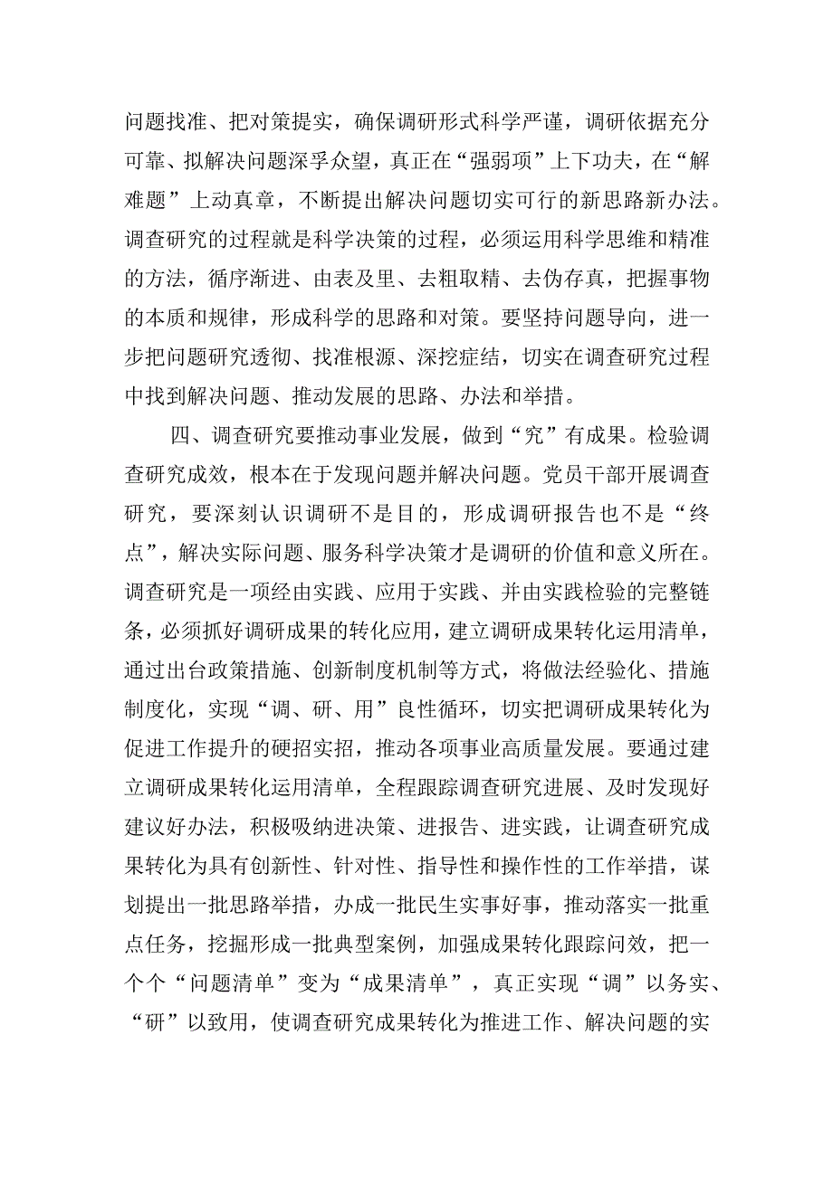 关于以高质量调查研究推动主题教育走深走实的交流发言.docx_第3页