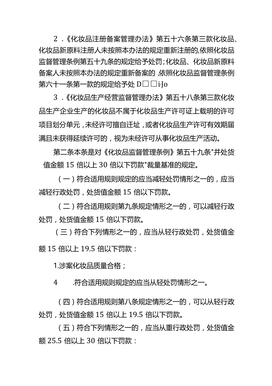 江苏省药品监督管理化妆品行政处罚裁量基准.docx_第3页